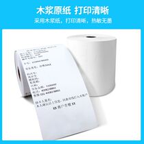58mm thermal printing paper 57 x 50 whole box takeaway supermarket small ticket paper 80x80x60 rear kitchen cashier silver paper