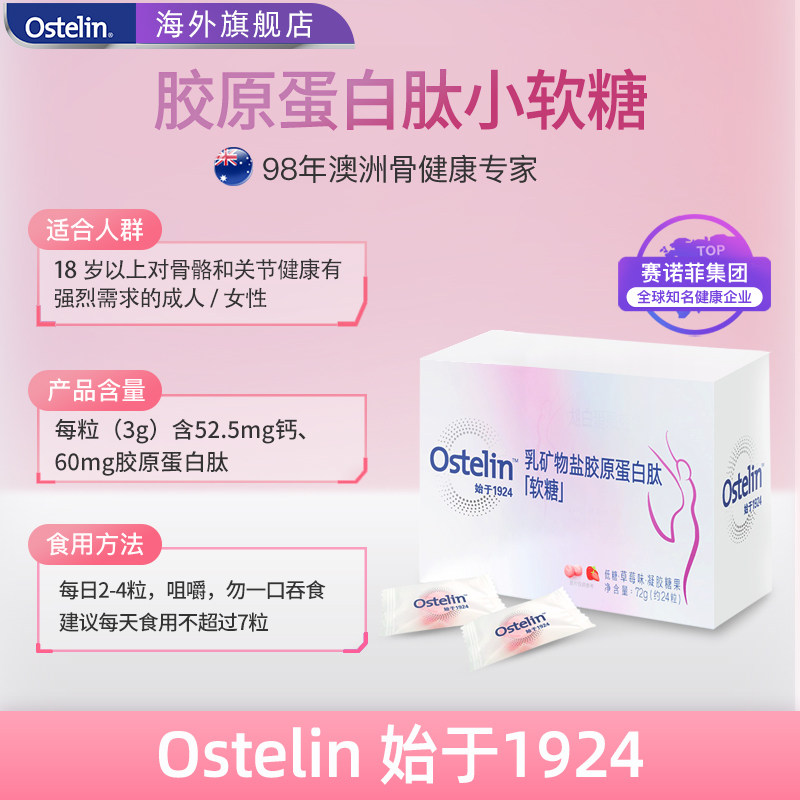 ostelin奥斯特林乳矿物盐乳钙软糖 Ostelin海外钙