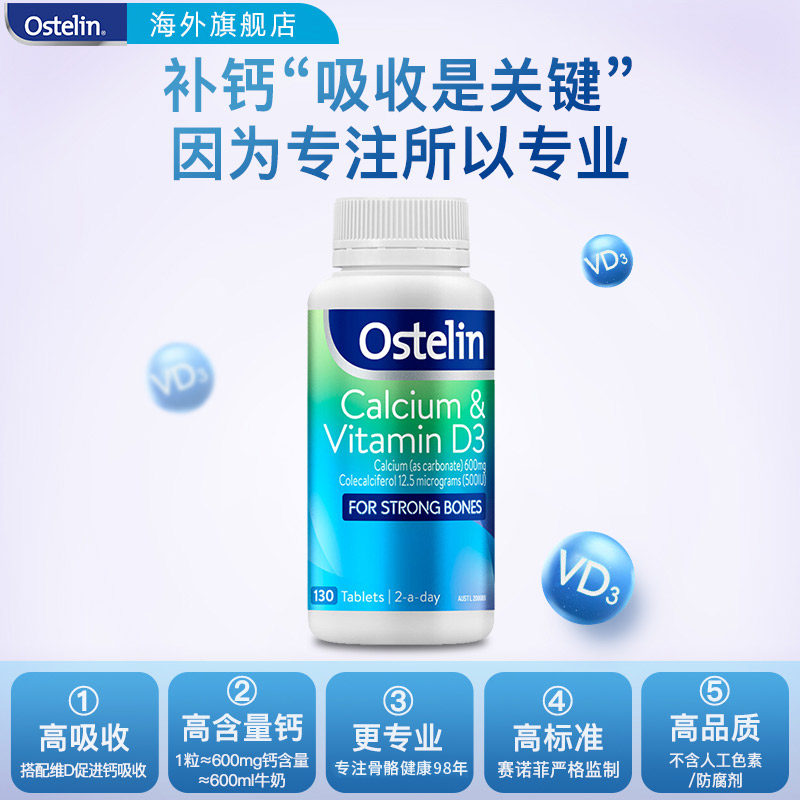 ostelin奥斯特林碳酸钙成人维生素 Ostelin海外钙