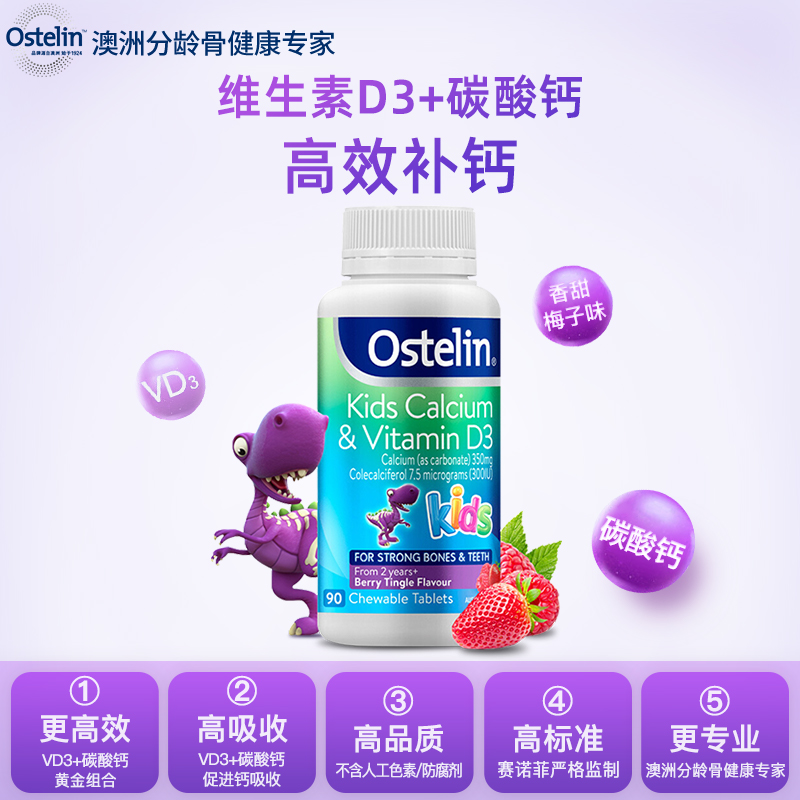  Ostelin海外钙铁锌