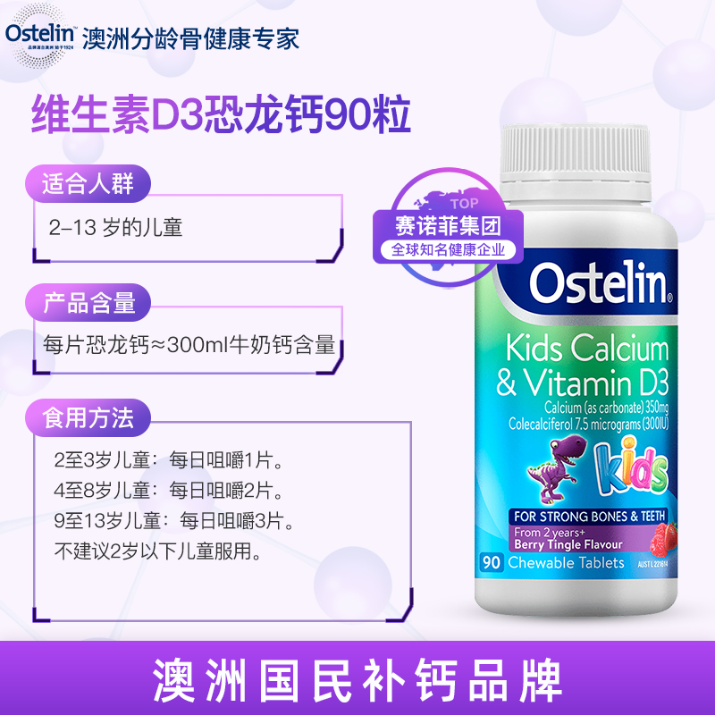  Ostelin海外钙铁锌