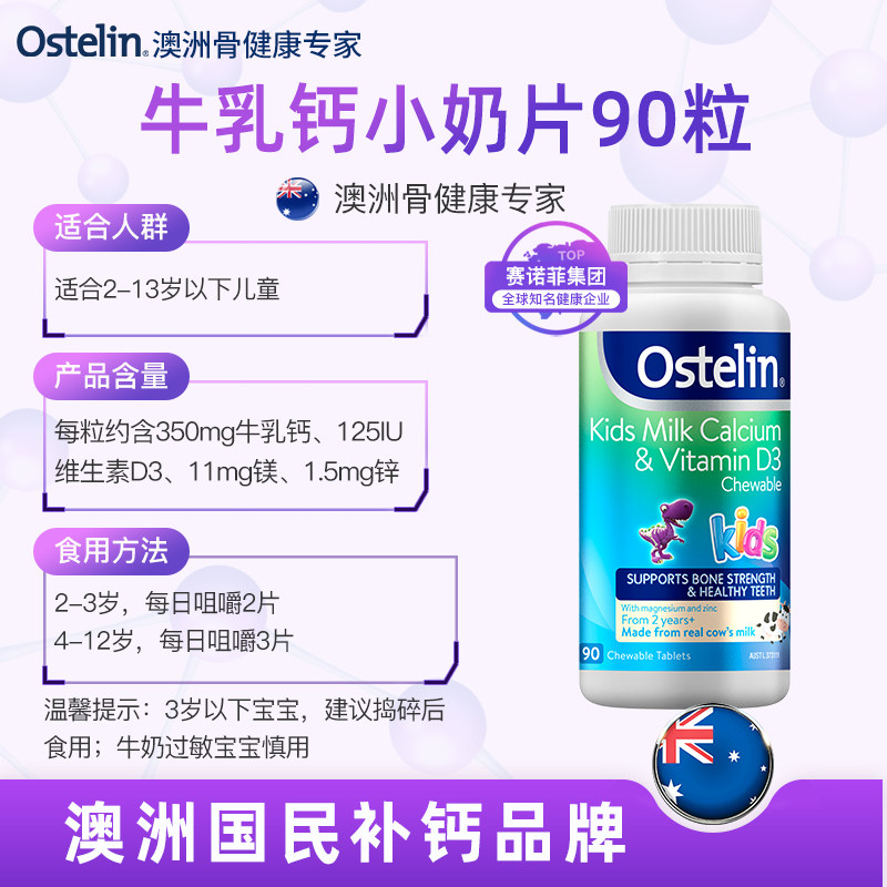 ostelin奥斯特林牛乳钙婴幼儿钙片 Ostelin海外钙铁锌