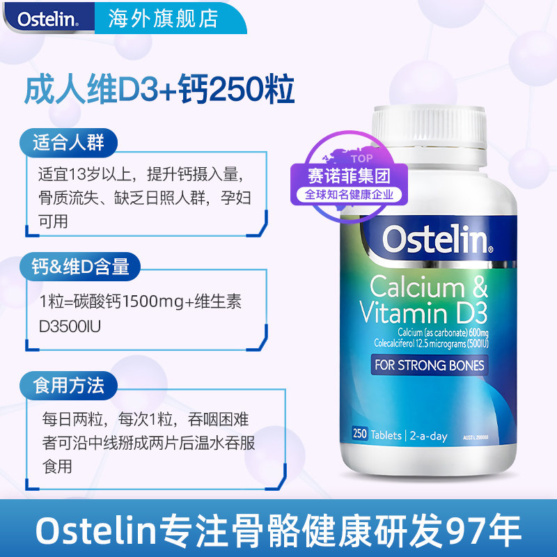 ostelin奥斯特林成人vd3维生素 Ostelin海外钙