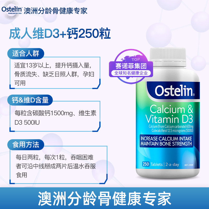 ostelin奥斯特林成人维生素d钙片 Ostelin海外钙
