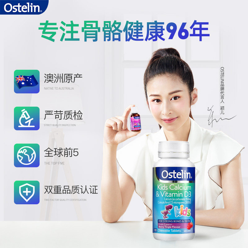 ostelin奥斯特林儿童钙片90咀嚼片 Ostelin海外钙铁锌