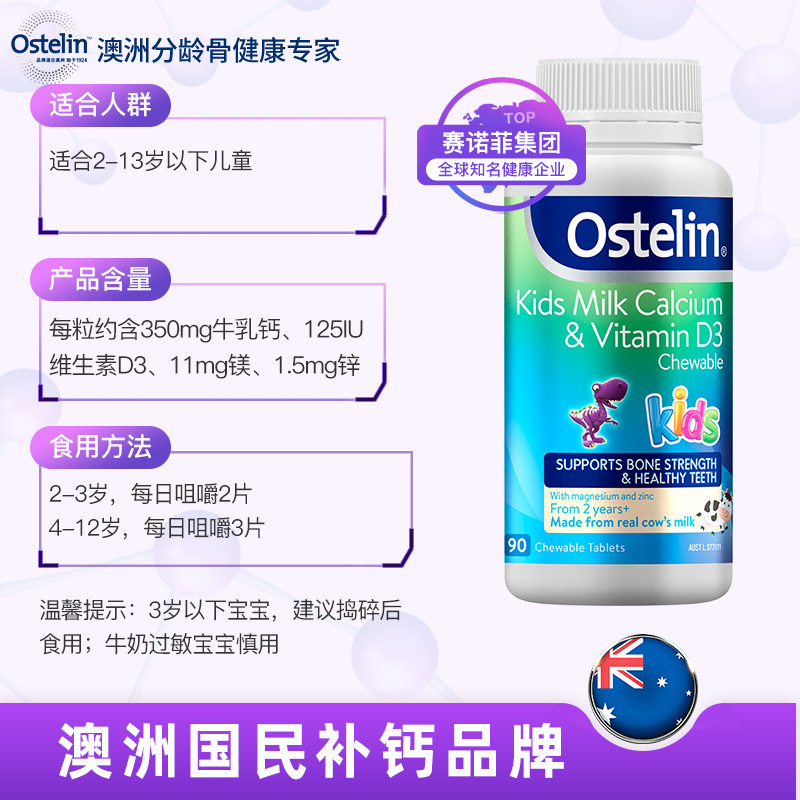 ostelin奥斯特林牛乳钙婴幼儿钙片 Ostelin海外钙铁锌