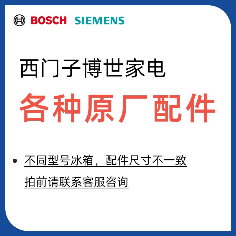 西门子博世冰箱两二三门冷冻室抽屉 果蔬肉类盒子配件 - 图0