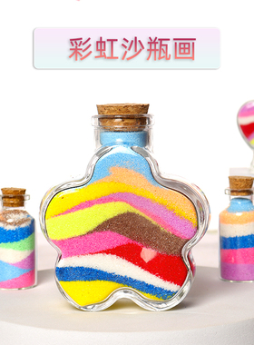 暑假作业流沙瓶彩沙瓶