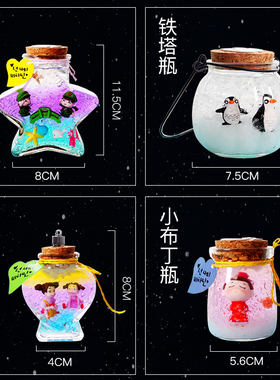 水晶宝宝许愿瓶星空diy材料