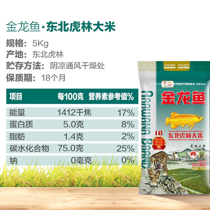 金龙鱼东北虎林大米5kg袋装家用煮饭10斤米粳米东北纯香莹亮爽滑