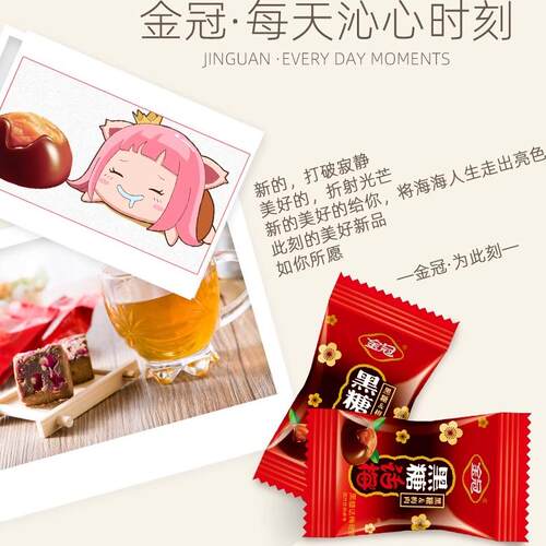 金冠黑糖话梅糖优果奶酥酸甜硬糖结婚喜糖年货糖果小零食 - 图3