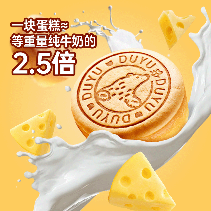 都遇轻乳酪蛋糕早餐鸡蛋糕学生早餐点心糕点网红手撕面包零食