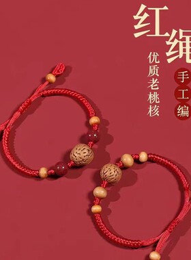 新款手链红绳桃核女本命