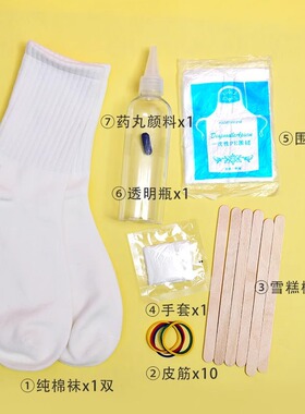 扎染袜子儿童手工diy材料