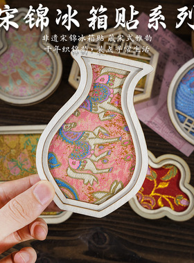 国风仿宋锦祥云成品冰箱