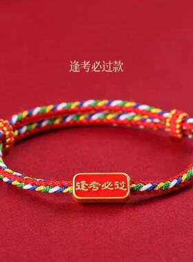 2026金榜题名手绳中高考