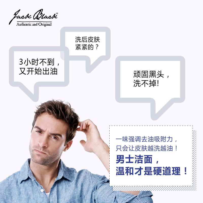 jackblack男士深潜蓝管控油洗面奶 Jackblack海外男士洁面