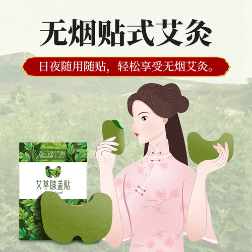 艾草膝盖贴正品艾叶艾灸贴膝关节热敷贴颈椎贴生姜腰椎帖发热灸具-图0