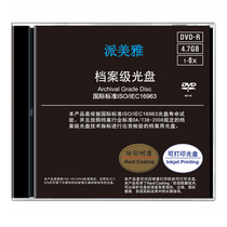 Pimeja Archives Class printable CD DVD-R 4 7G capacity PMY-R47AGWHC