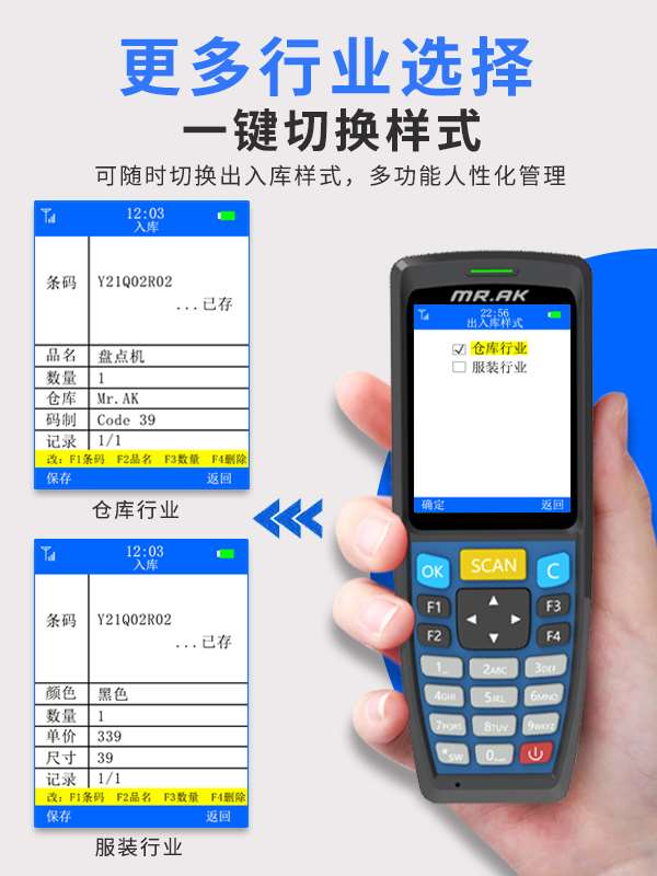 Mr.AK扫码枪盘点机采集器商品信息价格查询进销存ERP收银计价出入