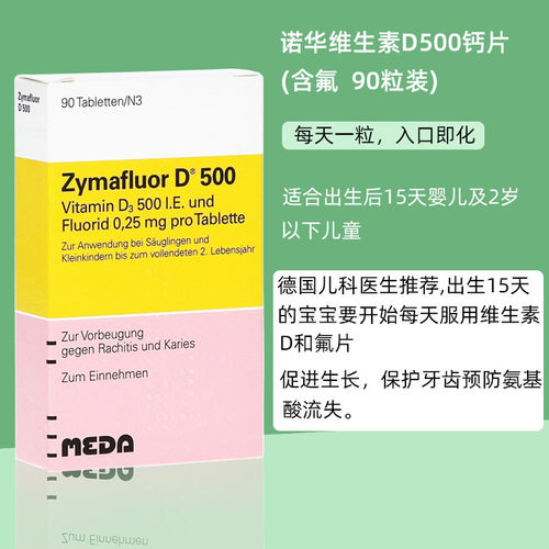 【德国HA大药房】诺华维生素D500/D1000含氟VD儿童补钙吸收骨骼 - 图0