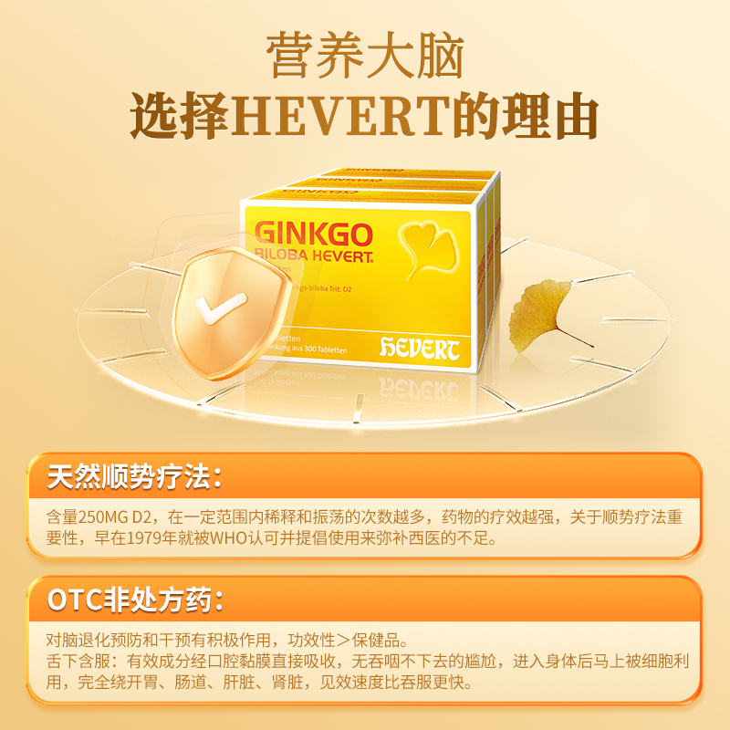 HEVERT菲德小金盒德国进口Ginkgo银杏叶提取物片中老年补脑记忆力 - 图2