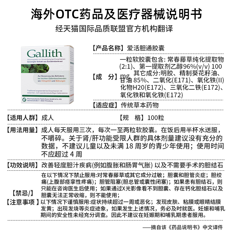 德国Gallith爱活胆通胶囊 胆结石消石药官方正品原版德国消石素 - 图3