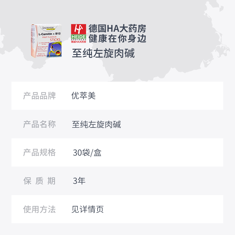 heideapotheke海外旗舰店德国进口Nutrimexx优萃美至纯左旋肉碱运动健身男女便携粉剂正品3