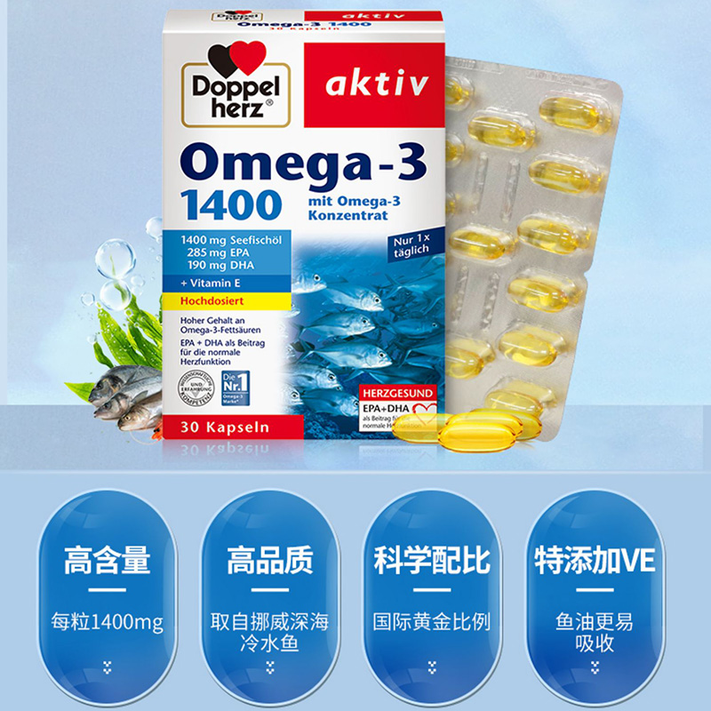 德国双心omega3深海鱼油成人补脑DHA软胶囊EPA高纯度欧米伽1400mg - 图0