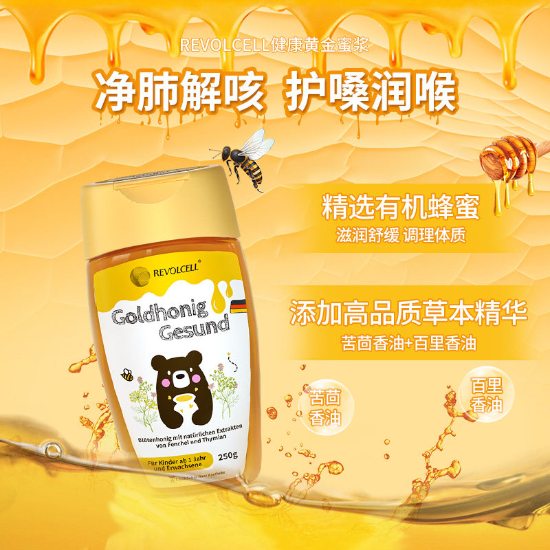 德国revolcell健康黄金营养蜜浆 heideapotheke海外蜂蜜