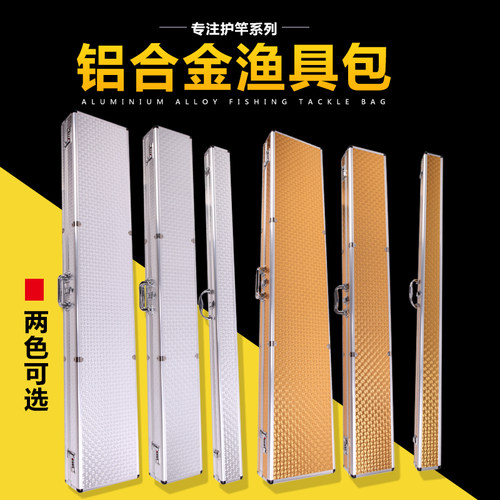 铝合金渔具包钓鱼包鱼竿箱硬壳渔具箱垂钓包箱子防水密码锁1.3米 - 图2