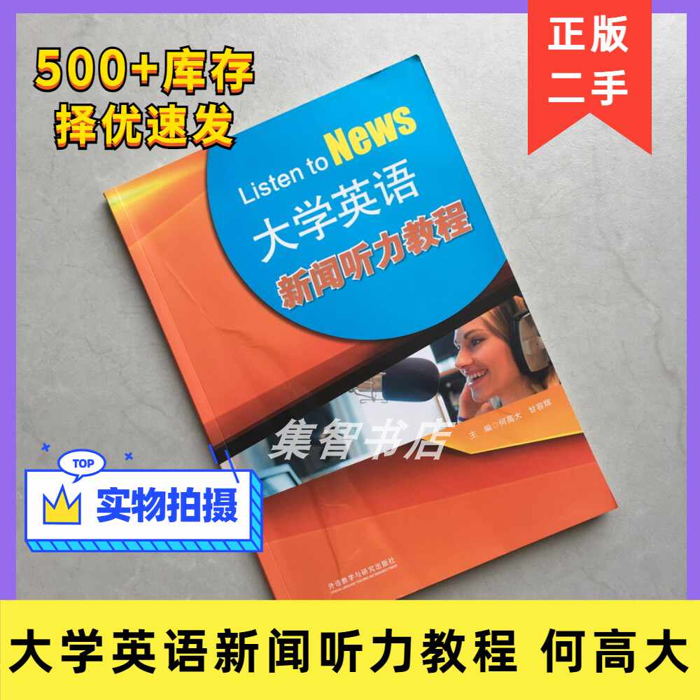 英语新闻听力教程 新人首单立减十元 22年10月 淘宝海外
