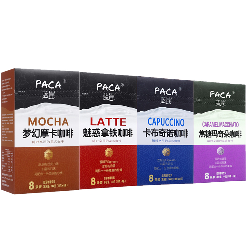 蓝岸卡布奇诺拿铁摩卡焦糖玛奇朵冲饮品三合一速溶特浓咖啡粉条装 - 图3