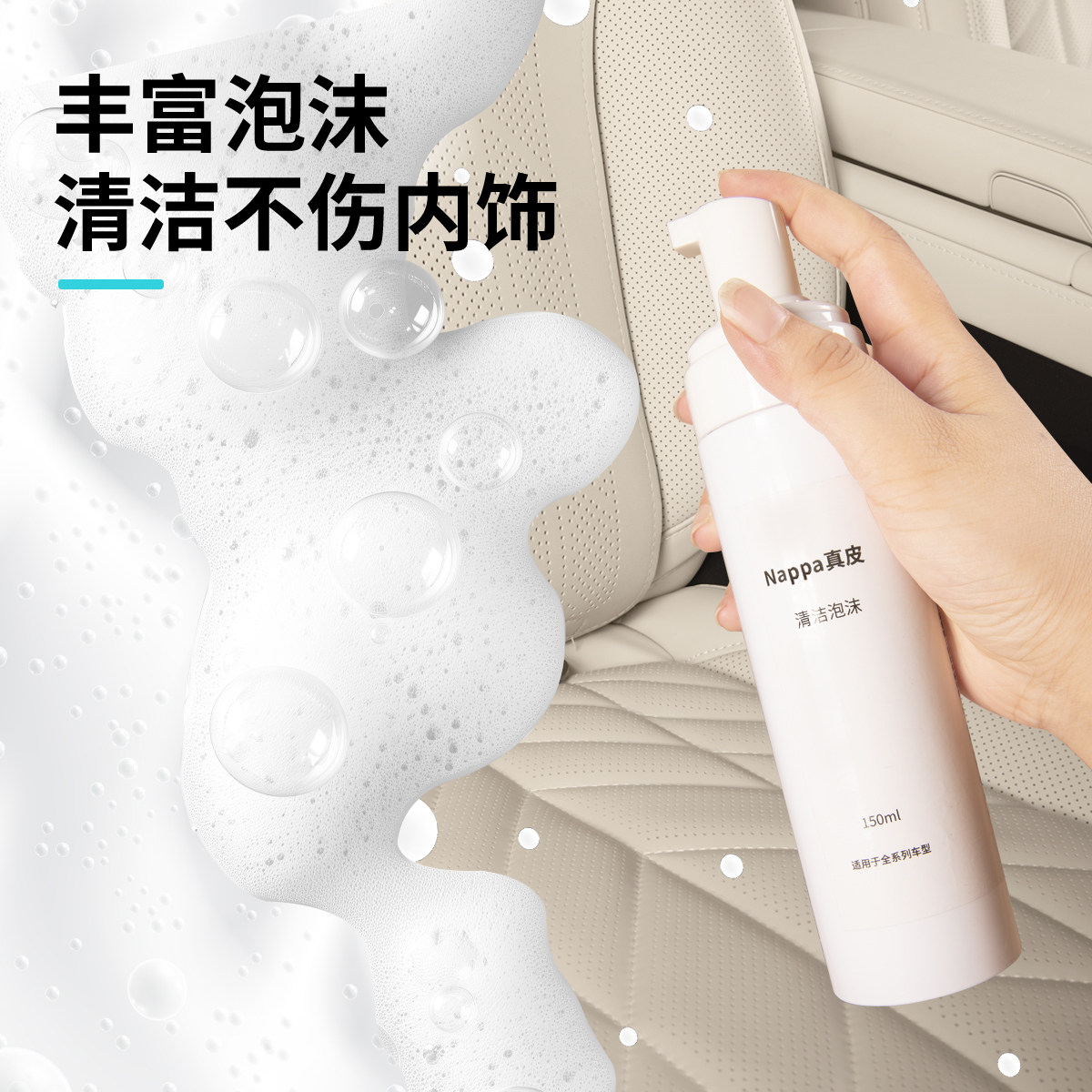 适用蔚来ES6EC6ET5TE5TET7ES8泡沫清洁剂汽车内饰座椅NAPPA皮养护 - 图1