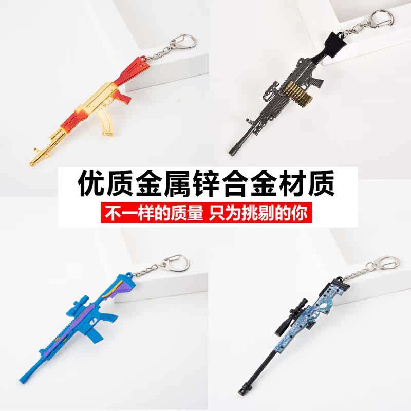 绝地求生钥匙链绝地求生吃鸡模型钥匙扣链周边迷彩黄金98k awm m416游戏学生玩具