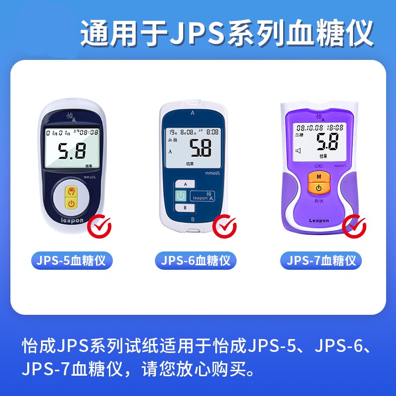 怡成语音血糖测量仪JPS-5-6-7型血糖试纸家用虹吸式 25片50片装