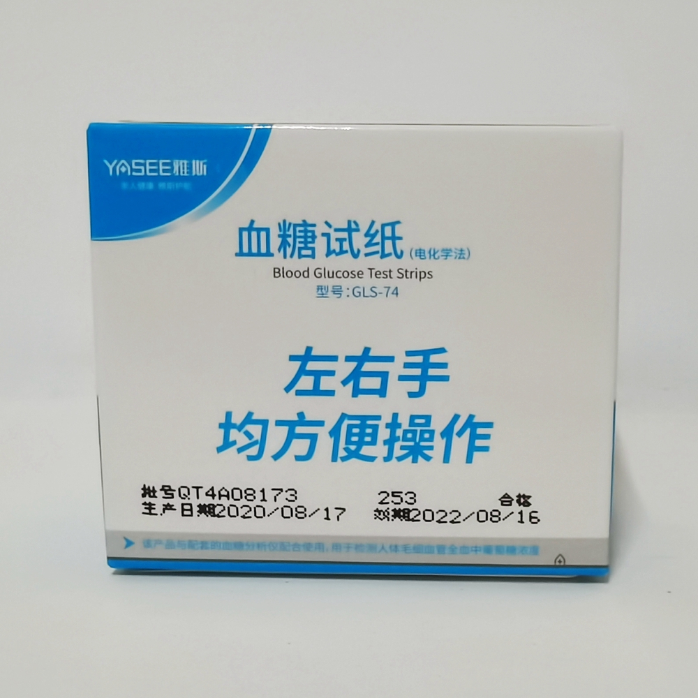 YASEE雅斯血糖分析仪型号GLM-74血糖试纸GLS-74血糖仪试条50片-图0