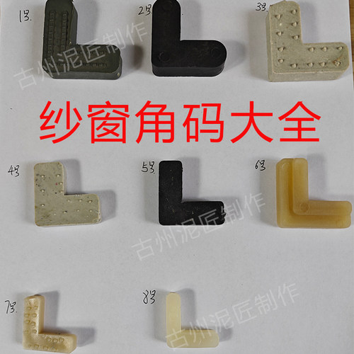 纱窗角码连接角窗纱内置外塑料7字铁角码老式90固定角配件简单好 - 图1