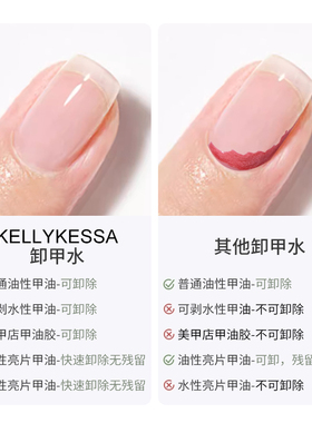 KellyKessa/凯莉凯莎美甲护理水