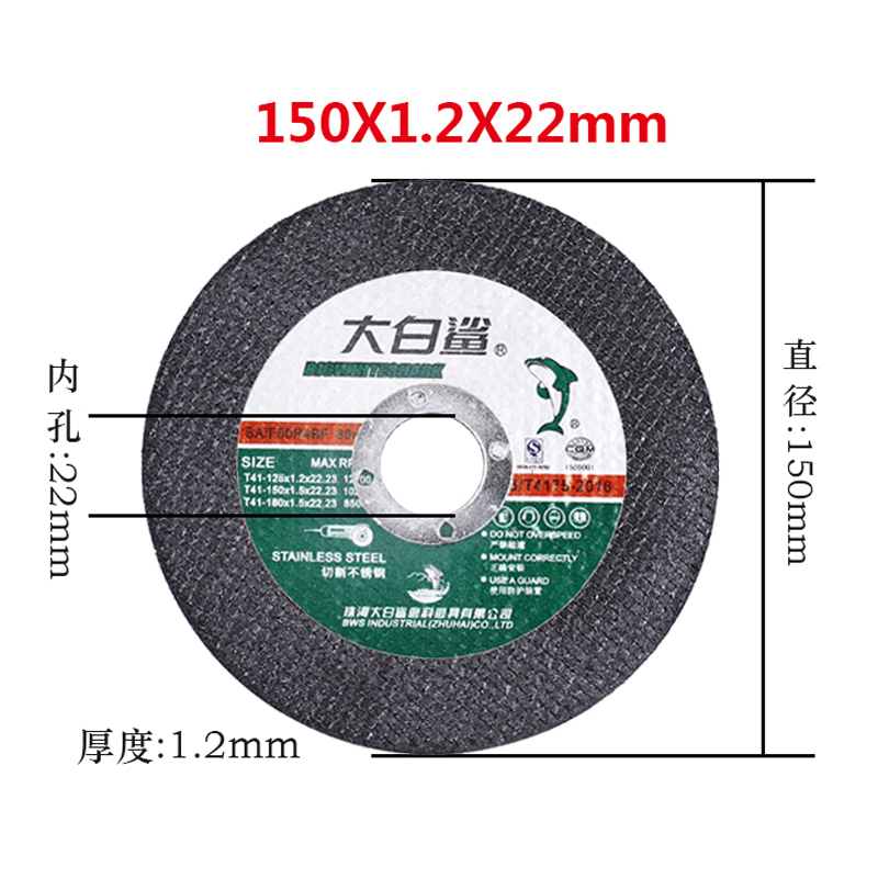 大白鲨125mm150/180切割片角磨机砂轮片金属不锈钢手沙轮片角磨片-图1