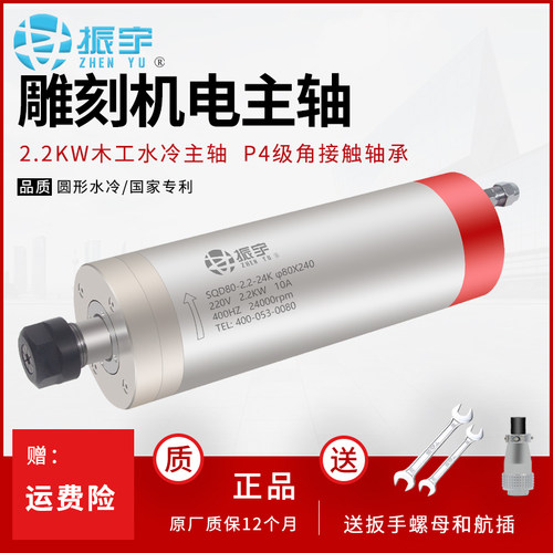 振宇/SQD 2.2kw雕刻机主轴电机直径80mm 4轴承木工石材专用电主轴 - 图0