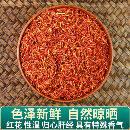 同仁堂正品红花中药材新疆红花药用红花500g散装红花艾叶泡脚泡澡 - 图0