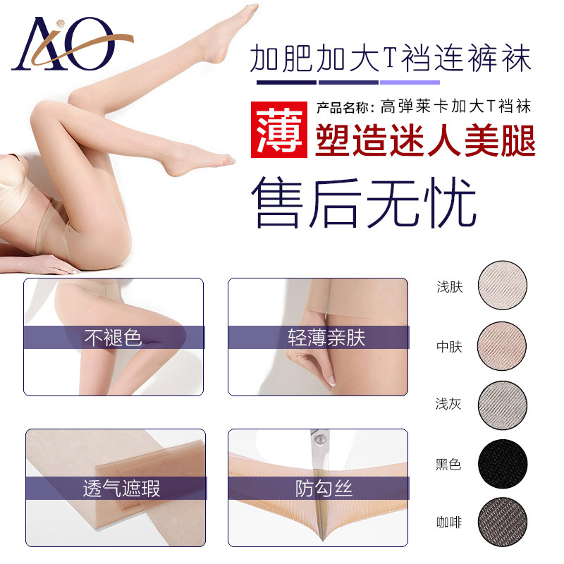 6双aoi超薄高弹加肥加大连裤袜 aoi短袜/打底袜/丝袜/美腿袜
