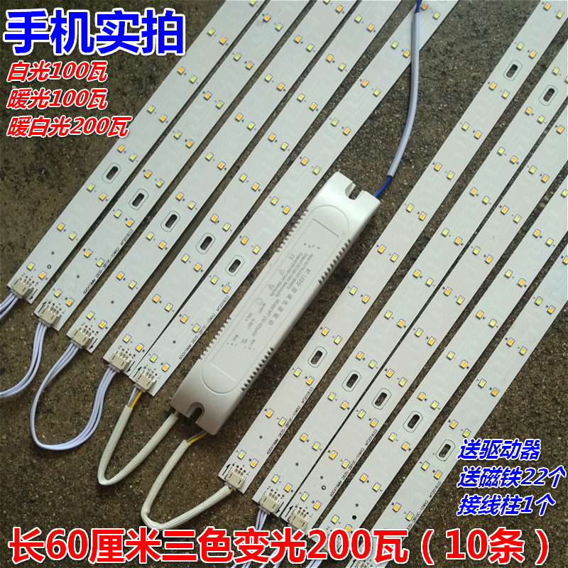 三色变光led灯条替换吸顶灯灯芯长条改造灯板灯带条灯管灯泡贴片 - 图2