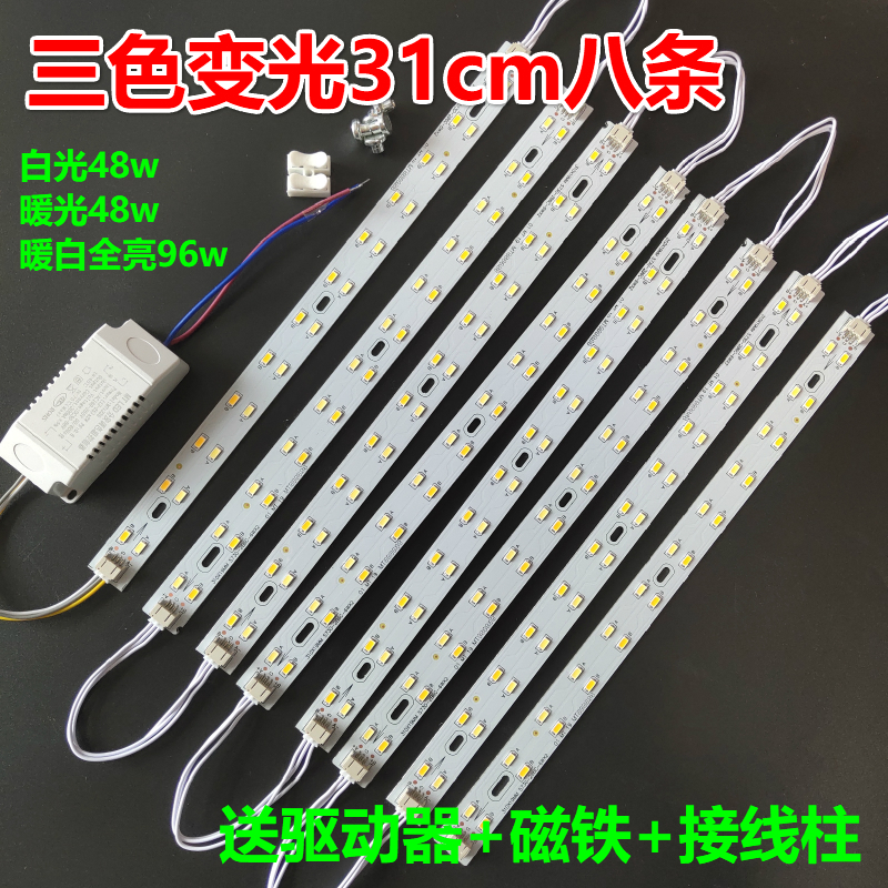 三色变光led灯条替换吸顶灯灯芯长条改造灯板灯带条灯管灯泡贴片 - 图1