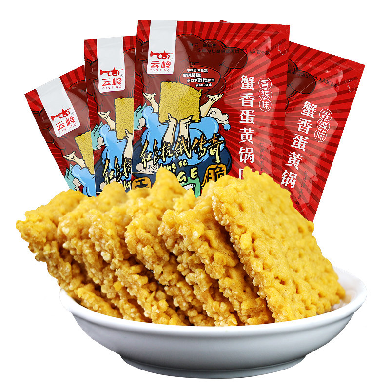 云岭蟹香蛋黄锅巴安徽特产*大礼包 云岭食品膨化食品