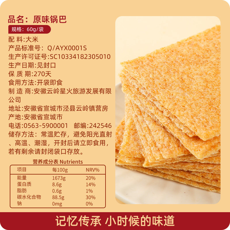 云岭锅巴安徽特产皖南泾县香辣酱原味辣子锅巴粗粮休闲小零食整箱,淘宝优惠券,粉丝福利购,淘宝优惠卷