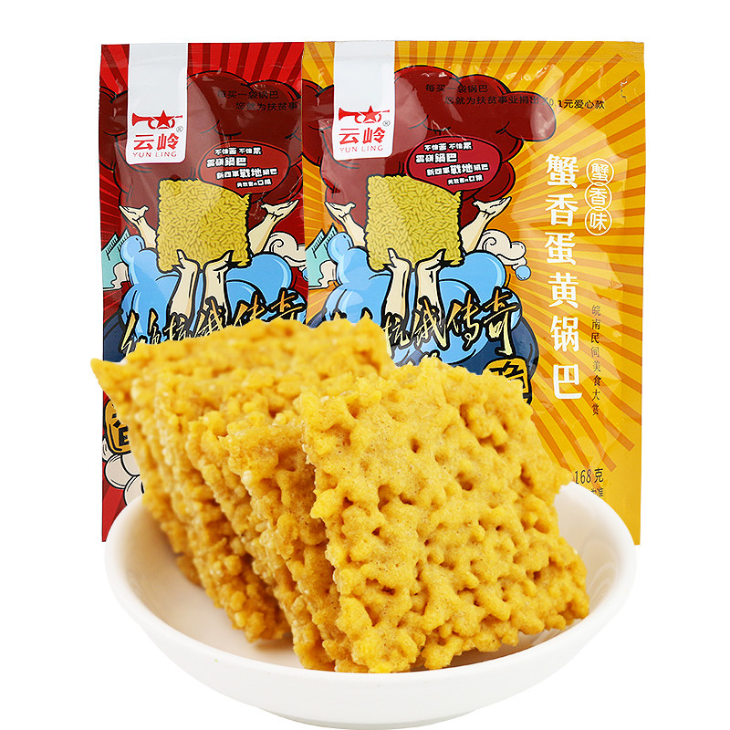 云岭蟹香蛋黄锅巴安徽特产*大礼包 云岭食品膨化食品