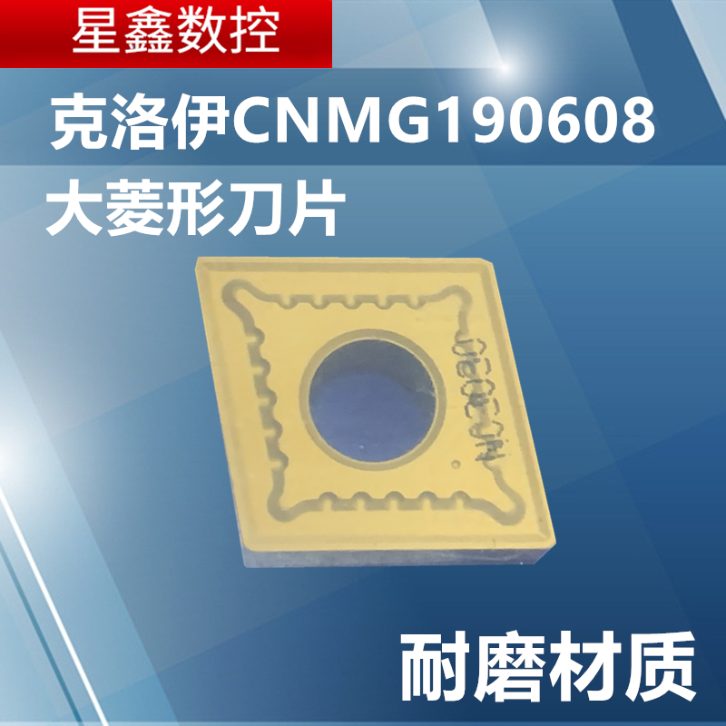 CNMG190608大菱形刀片CNMG190616硬钢软钢不锈钢大菱形外圆车刀片 - 图1