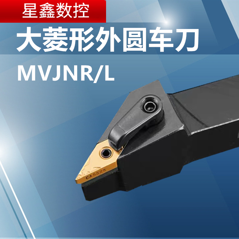 外圆车刀MVJNR2020K16/2525M16复合式93度数控外圆正反手车刀刀杆 - 图0